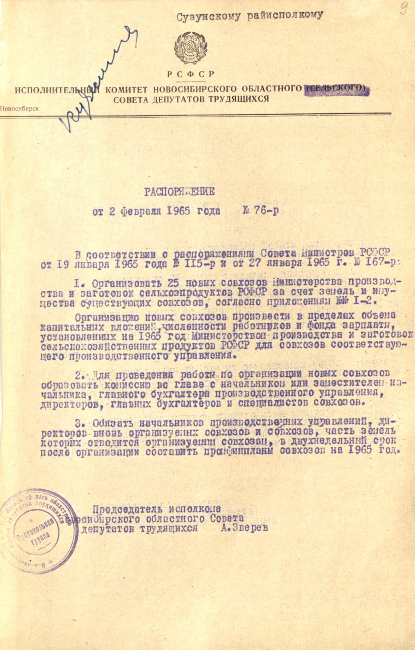 Ф.1. Оп.1. Д.821. Л.9.jpg